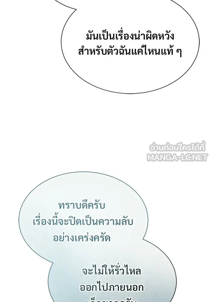 อูเร็ค มาซิโน่ ตอนที่ 39 สายฟ้าฟาด 3 รูปที่ 138