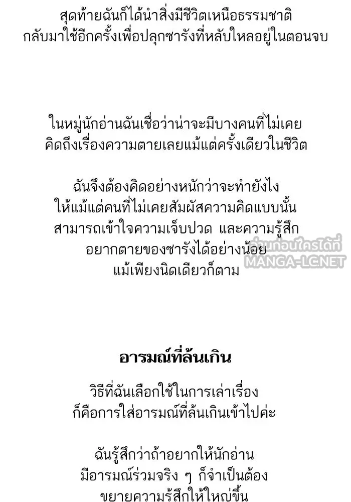 ฉันมันร้าย หรือเพราะโลกไม่น่ารัก ตอนที่ รีวิว รูปที่ 108