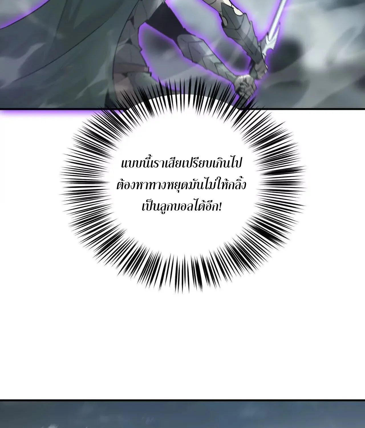 Unparalleled in the Online Gaming World ยอดคน ณ โลกออนไลน_ ตอนที่ ตอนที่ 21 รูปที่ 37