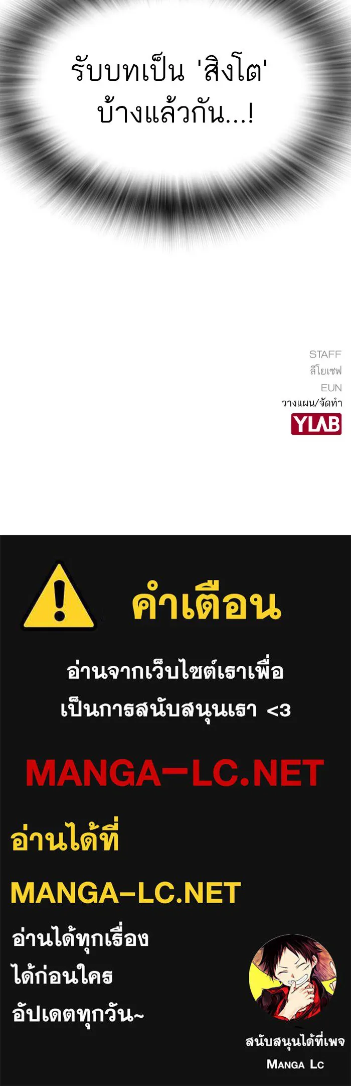 เหยื่ออย่างผมต้องรอด ตอนที่ 3 รูปที่ 188