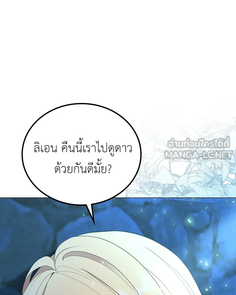 ลูกคนนี้ขอเปลี่ยนตอนจบ ตอนที่ 1 รูปที่ 24