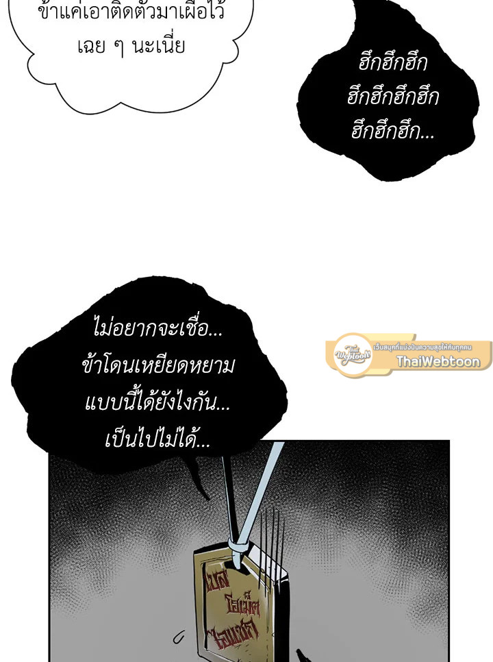 พลทหารโครงกระดูกผู้ม ตอนที่ 76 รูปที่ 67
