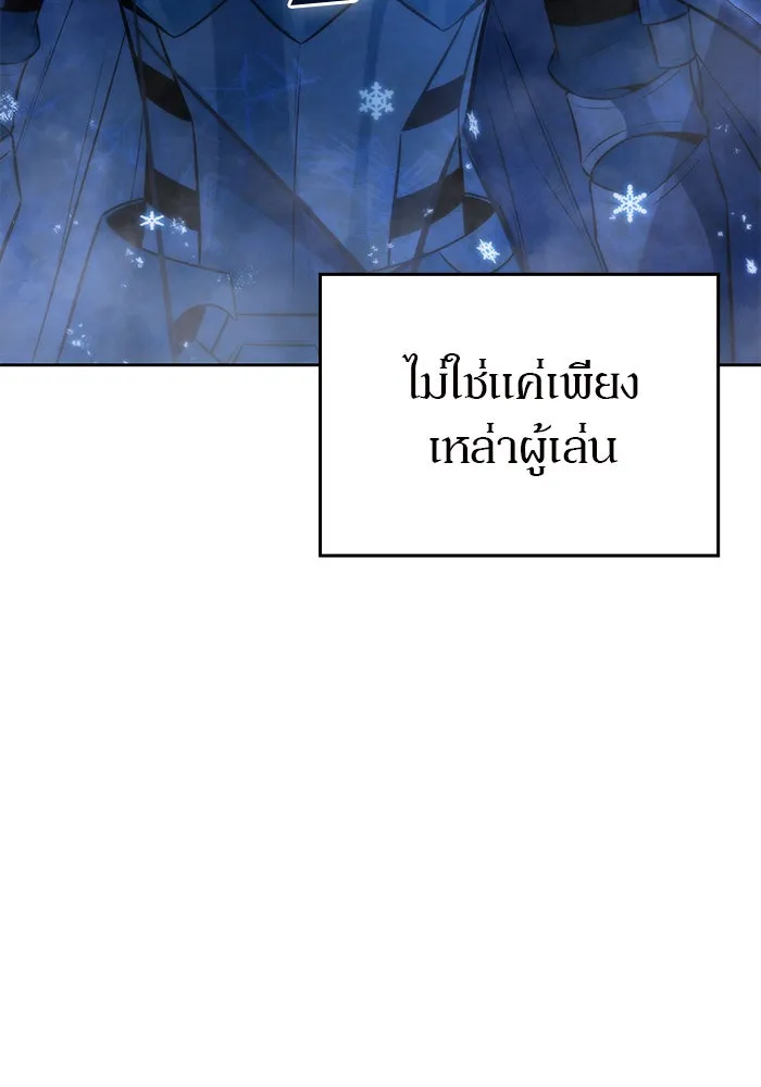 ผู้เล่นหน้าใหม่เลเวลแมกซ์ ตอนที่ 55 ต้นกำเนิดแห่งความตาย 'เพน รูปที่ 10