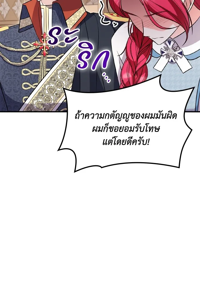 ทำแบบนี้ไม่ได้เพคะ องค์ชาย ตอนที่ 69 รูปที่ 8