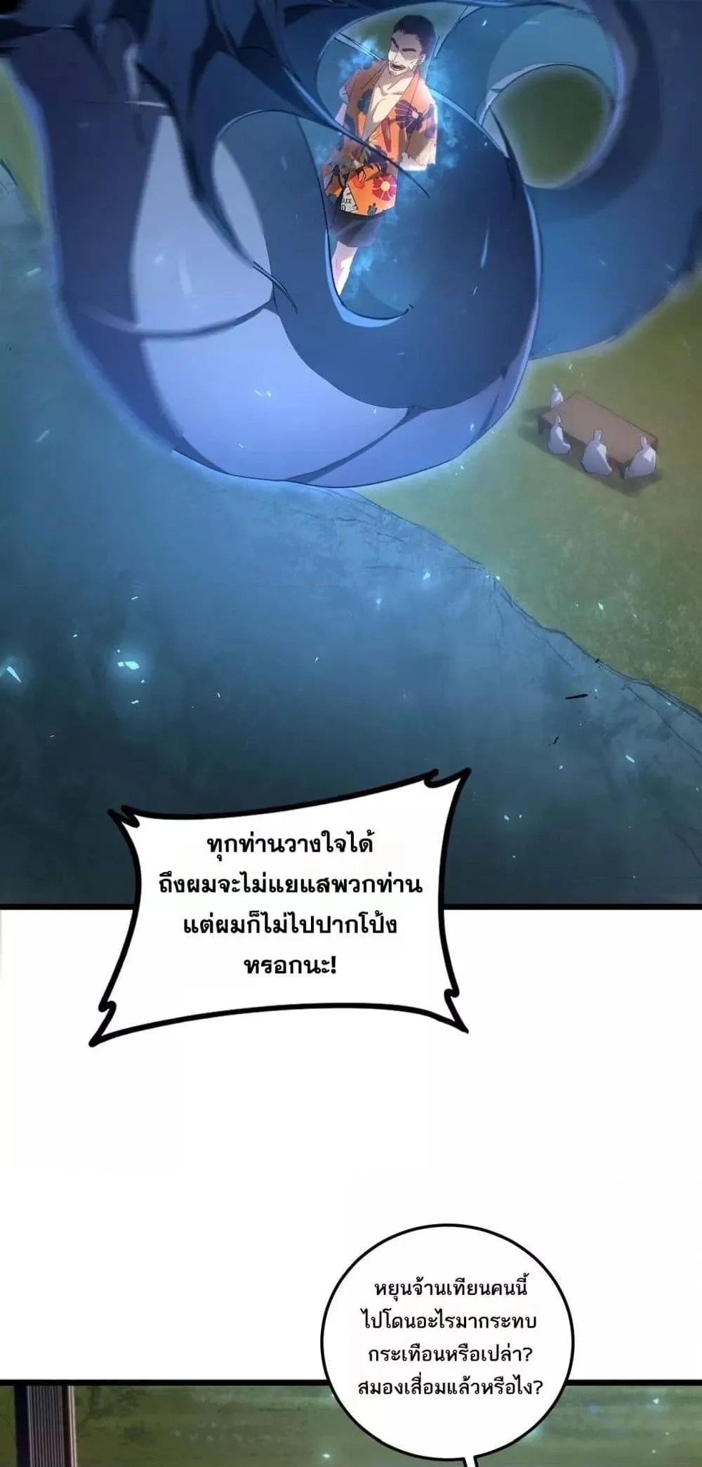 Overlord of Insects อาช_พระด_บเทพ เจ_าแห_งแมลงภ_ยพ_บ_ต_ ตอนที่ ตอนที่ 41 รูปที่ 26