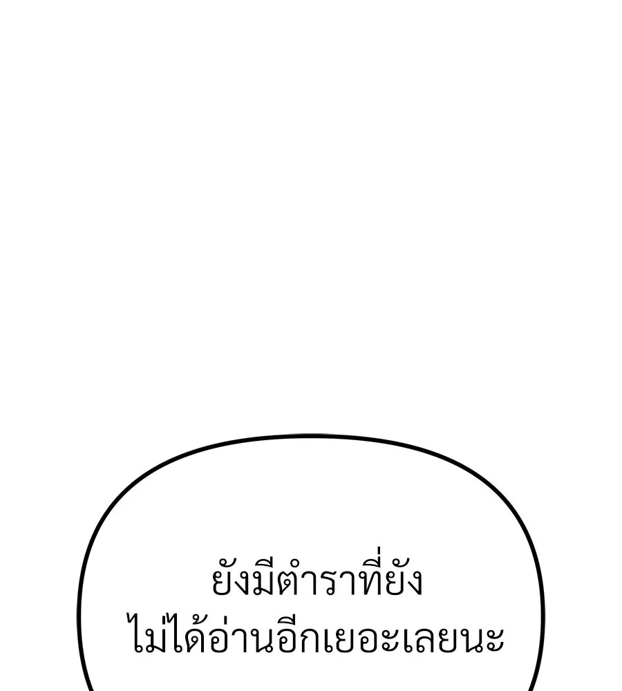 จอมเวทคนเลี้ยงแกะ ตอนที่ 10 รูปที่ 307