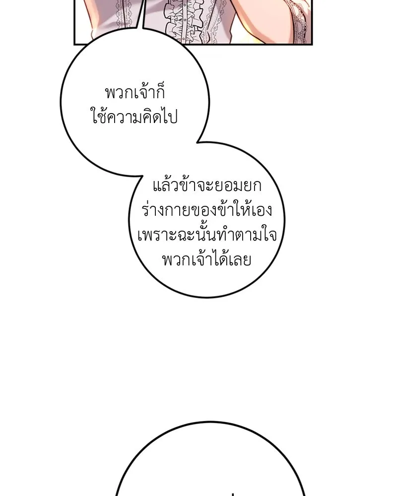 เจ้าหญิงคลั่งแห่งวังหลวง ตอนที่ 61 รูปที่ 101