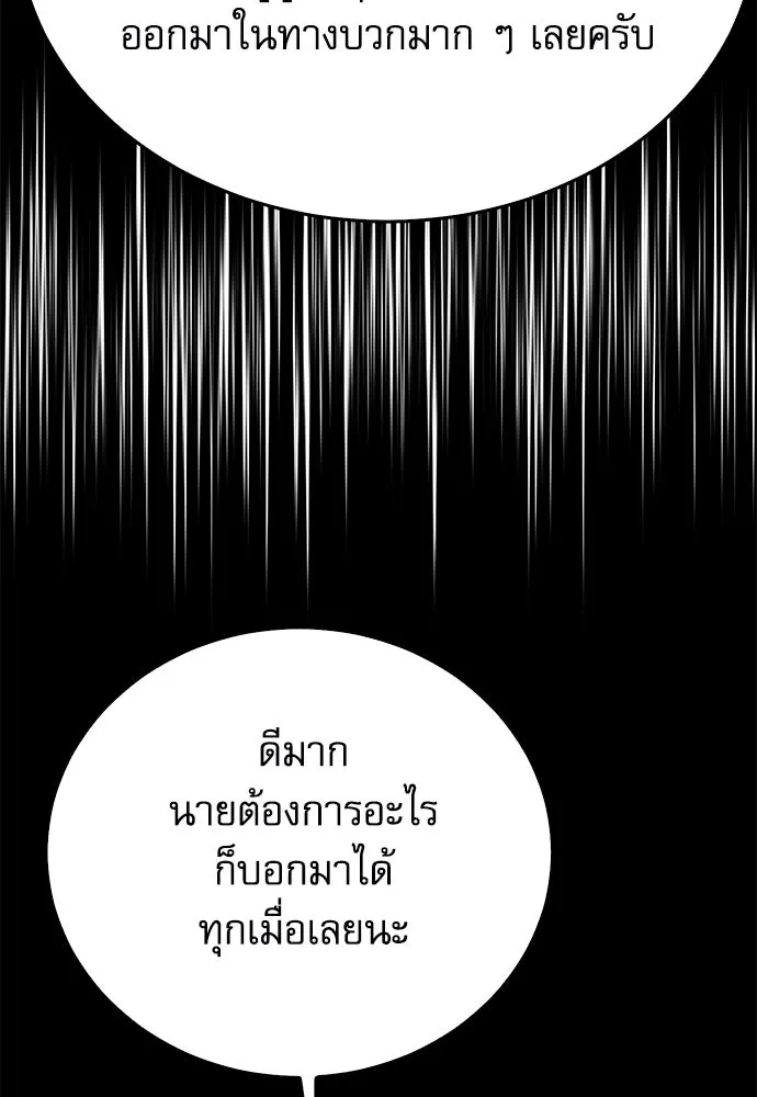 ดรูอิดแห่งสถานีโซล ตอนที่ 132 รูปที่ 76