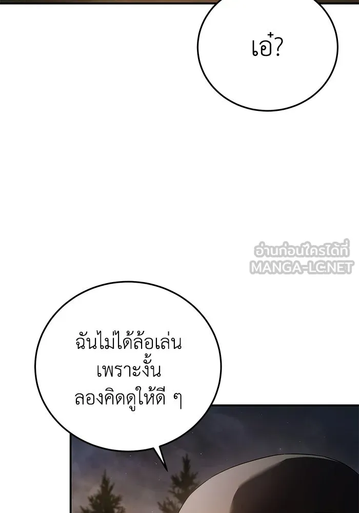 ยอดนักดาบผู้โอบอุ้มดารา ตอนที่ 110 รูปที่ 75