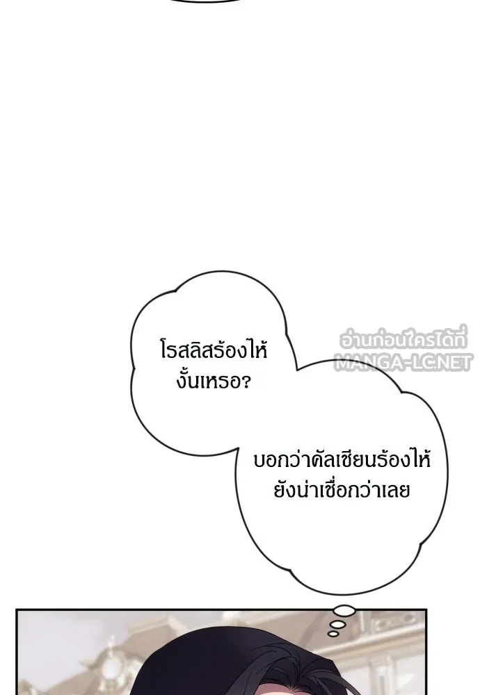 ฉันจะจีบท่านดยุกแดนเหนือ ตอนที่ 62 รูปที่ 39