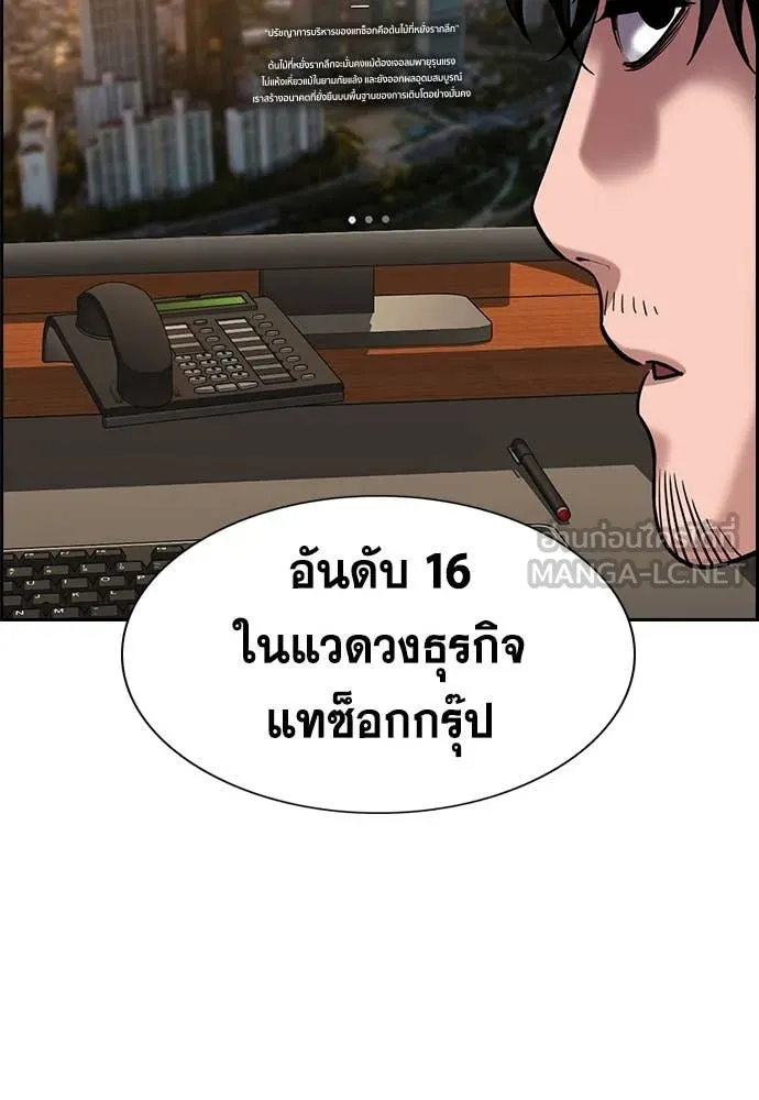 การศึกษาที่แท้จริง ตอนที่ 238 รูปที่ 68