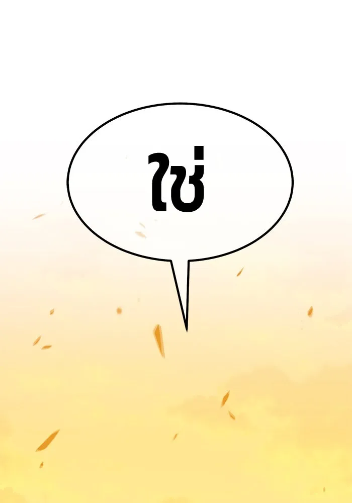 +99 ท่อนไม้พร้อมบวก ตอนที่ 45 รูปที่ 131