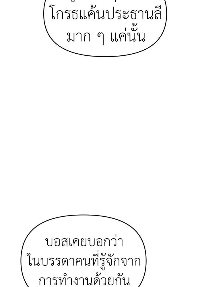 Undercover Chaebol ตอนที่ 81 รูปที่ 76