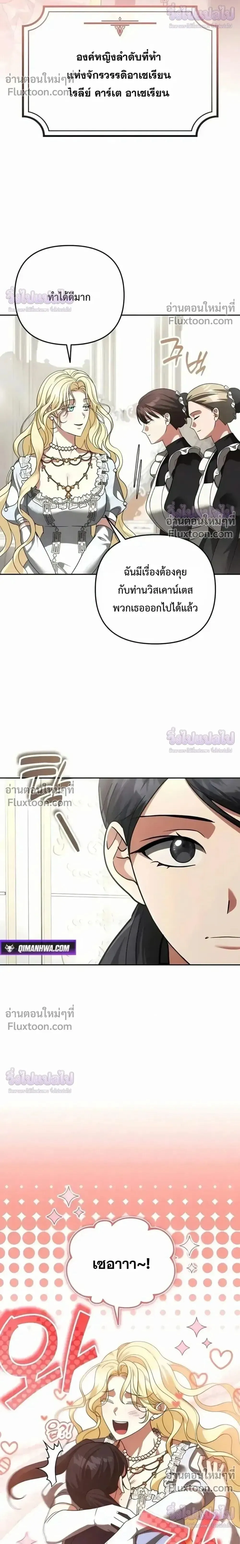 Sovereign of the Infinite Clones ร_างโคลนของฉ_นกำล_งกลายเป_นตำนาน ตอนที่ ตอนที่ 76 รูปที่ 11