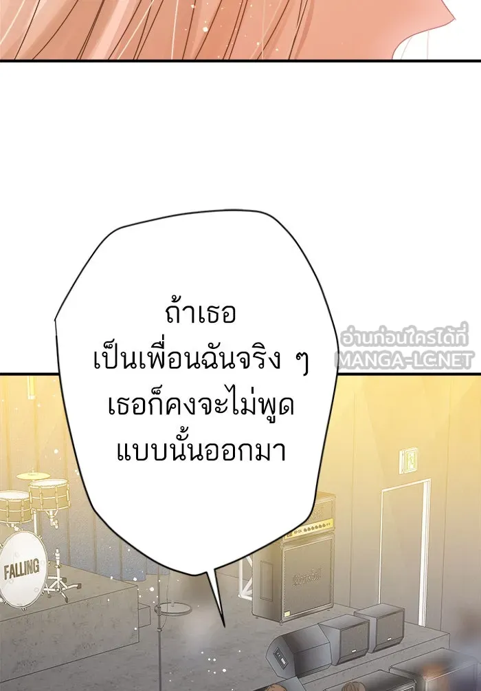 ฉันมันร้าย หรือเพราะโลกไม่น่ารัก ตอนที่ 110 รูปที่ 12