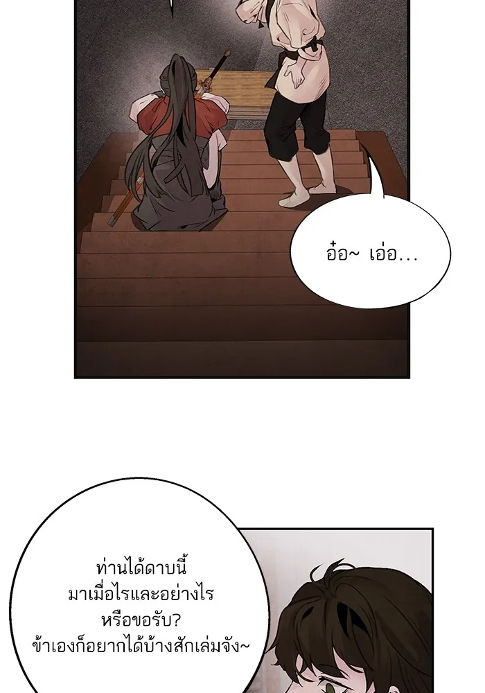 อาซา ตอนที่ 34 ความจงรักภักดี รูปที่ 64