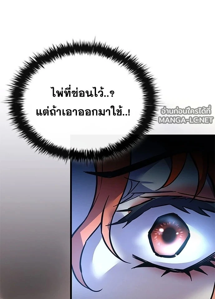 Villain to kill ตอนที่ 242 รูปที่ 14