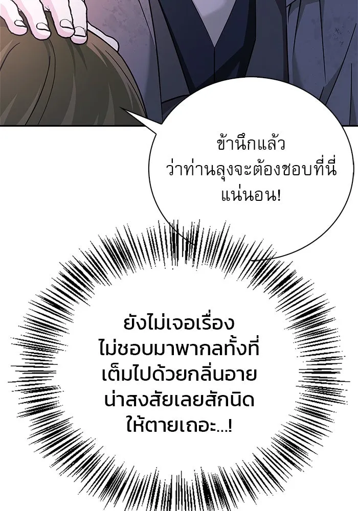 ผมไม่ได้เก่งอย่างที่คิด ตอนที่ 28 รูปที่ 110