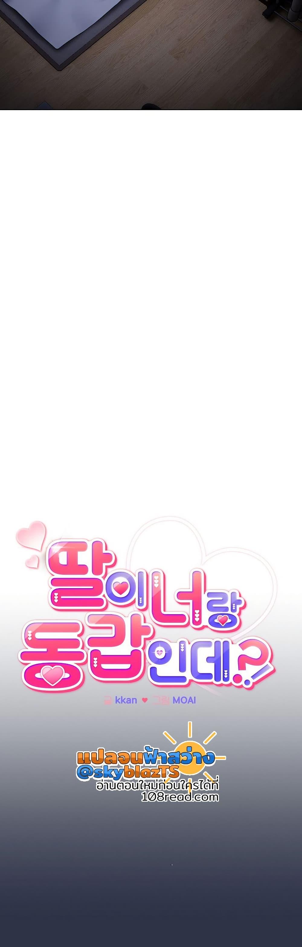 Doujin-Lc- อ่าน โดจิน มังฮวา เกาหลี ญี่ปุ่น จีน แปลไทย But You’re the Same Age as My Daughter ตอนที่ 1 2 3 4 5 6 7 8 9 10 11 12 13 14 ฟรี ไม่มีโฆษณา อ่าน โดจิน Manhwa เกาหลี ญี่ปุ่น จีน เรามีครบ คัดมาให้เน้นๆ โดจิน 18+ รับประกันความฟินโดย  Doujin Lc
