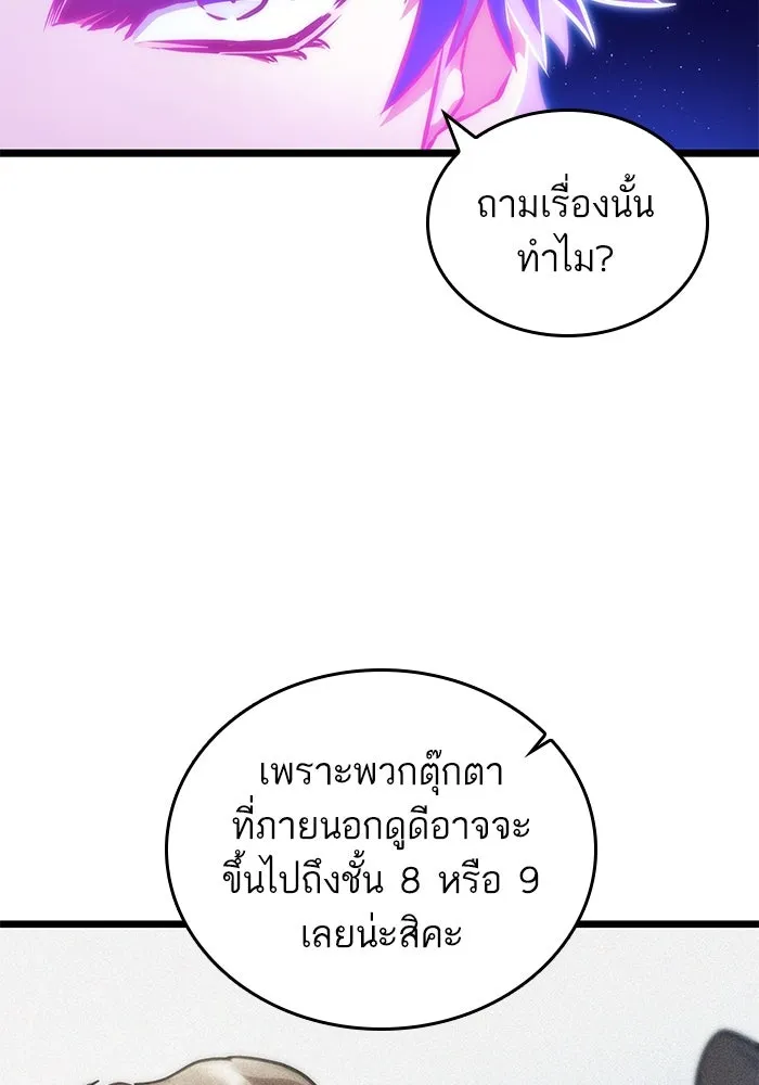 หลังวันสิ้นโลก ตอนที่ 97 รูปที่ 7