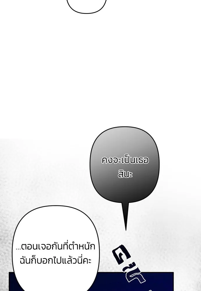 ฉันจะจีบท่านดยุกแดนเหนือ ตอนที่ 73 รูปที่ 89