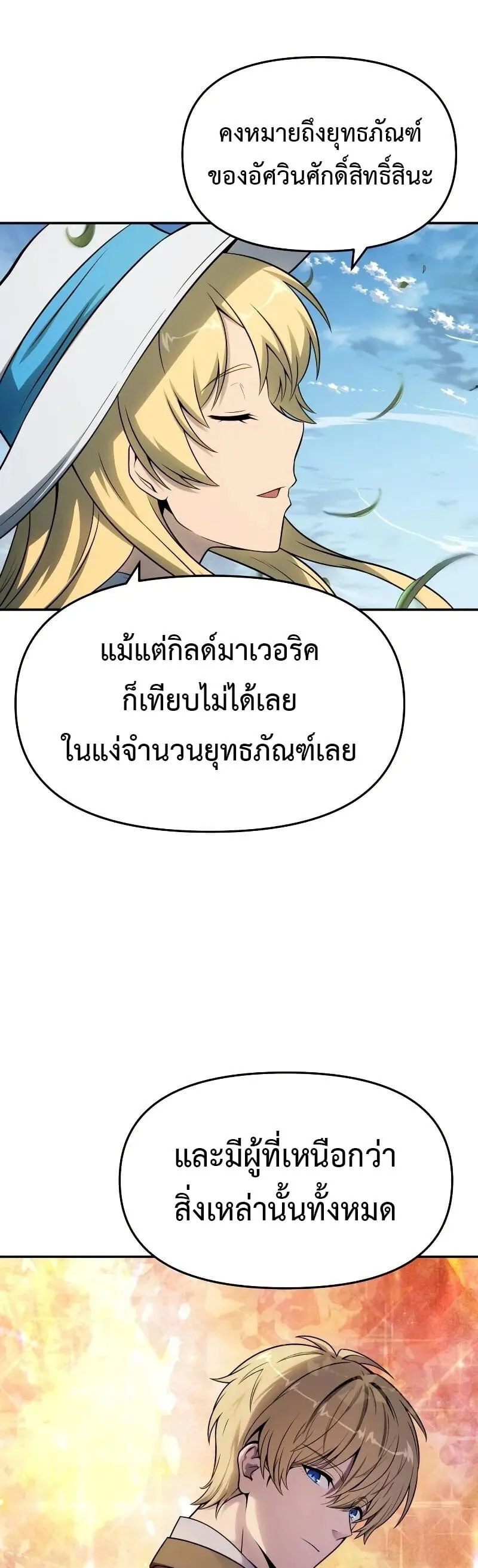 The Knight King Who Returned With a God ราชาอ_ศว_นผ_มาก_บเทพ ตอนที่ ตอนที่ 135 รูปที่ 33