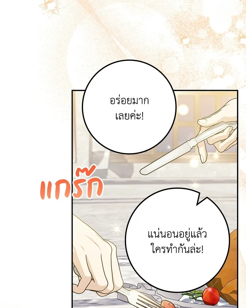 ดัชเชสเชลย ตอนที่ 46 รูปที่ 94