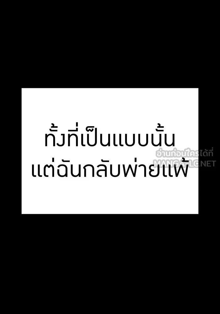 เพลเยอร์เลือดเทวะ ตอนที่ 48 หายนะครั้งที่ 1 ① รูปที่ 48