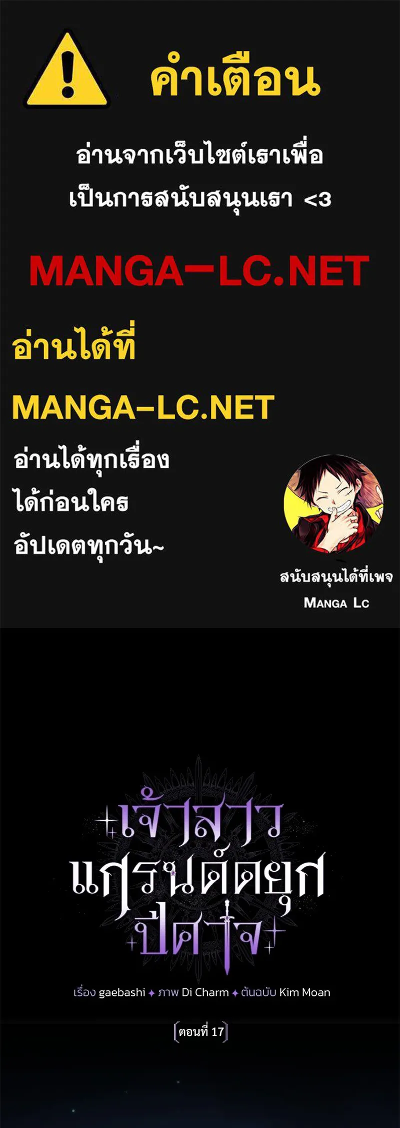 เจ้าสาวแกรนด์ดยุกปีศาจ ตอนที่ 17 รูปที่ 1