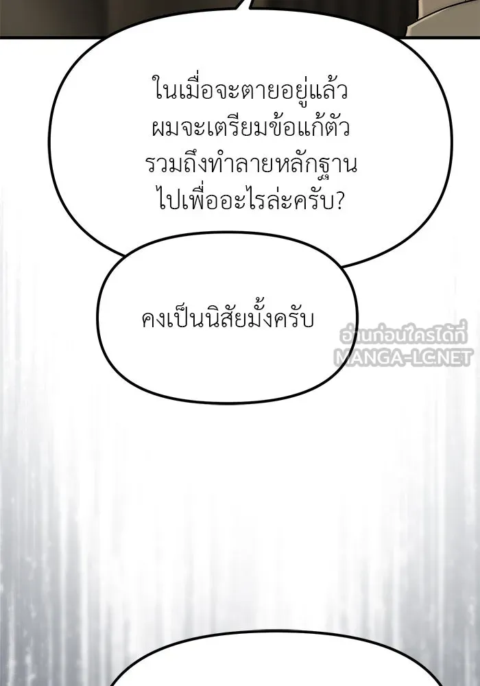 ปฏิบัติการลับบุกโรงเรียนไฮโซ ตอนที่ 100 รูปที่ 63