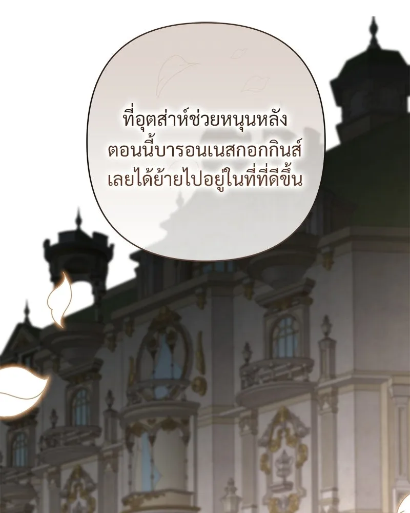 เจ้าสาวแกรนด์ดยุกปีศาจ ตอนที่ 26 รูปที่ 37