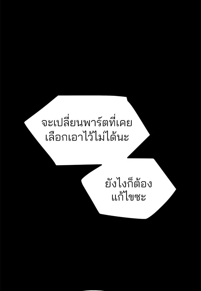 สวยเองนักเลงพอ ตอนที่ 64 รูปที่ 50