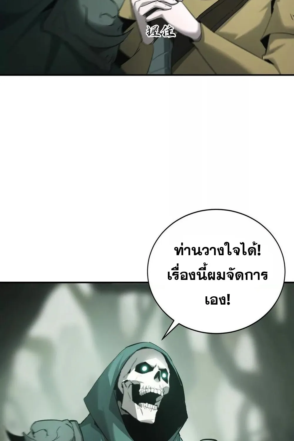 Unparalleled in the Online Gaming World ยอดคน ณ โลกออนไลน_ ตอนที่ ตอนที่ 27 รูปที่ 72