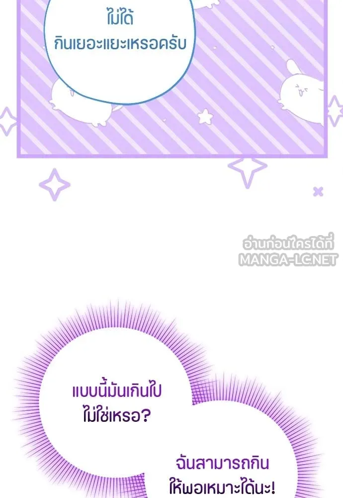 ป๊ะป๋าขา หนูลาแล้ว ตอนที่ 32 รูปที่ 74