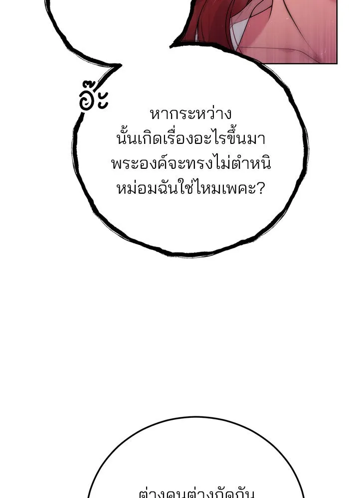 แผนหย่าสามีทรราช ตอนที่ 14 รูปที่ 76