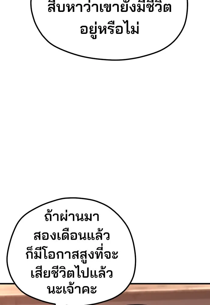 เส้นทางสู่เทพมาร ตอนที่ 73 รูปที่ 100