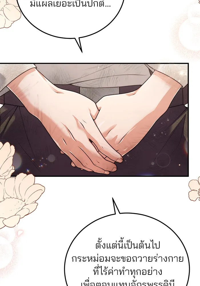 แผนหย่าสามีทรราช ตอนที่ 25 รูปที่ 86
