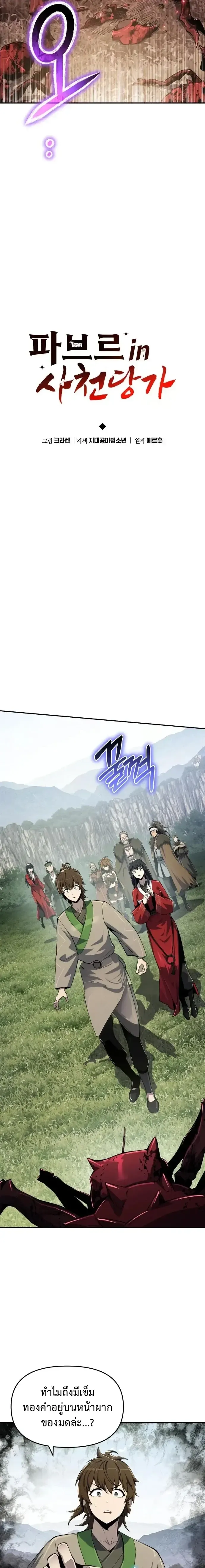The Poison Master of Sacheon Tang Clan สาราน_กรมส_ตว_พ_ษของสตร_มเมอร_ผ_เก_ดใหม_ในต_างโลก ตอนที่ ตอนที่ 55 รูปที่ 8