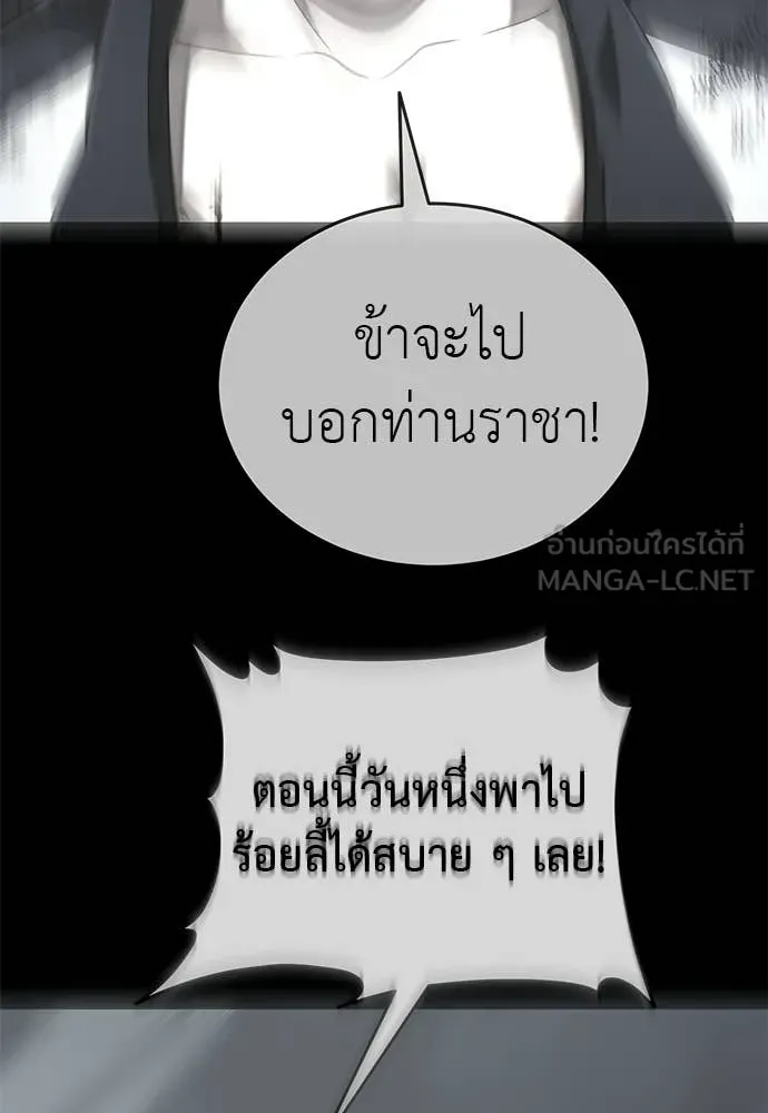 ยมราชลงทัณฑ์ ตอนที่ 124 รูปที่ 59