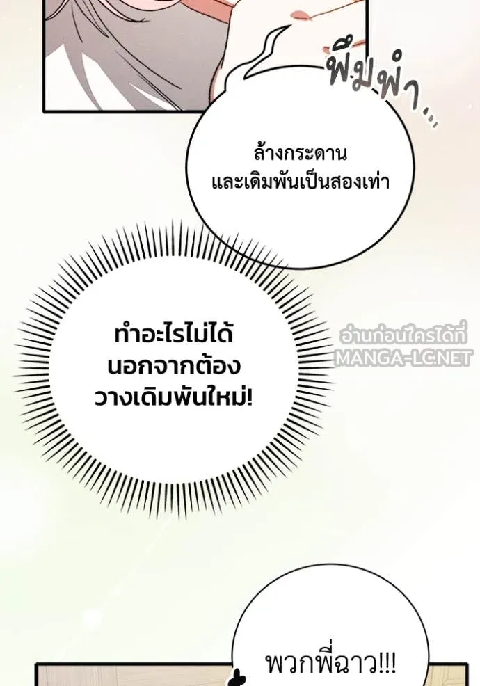 รักนะคะ ป๊ะป๋า ตอนที่ 13 รูปที่ 27