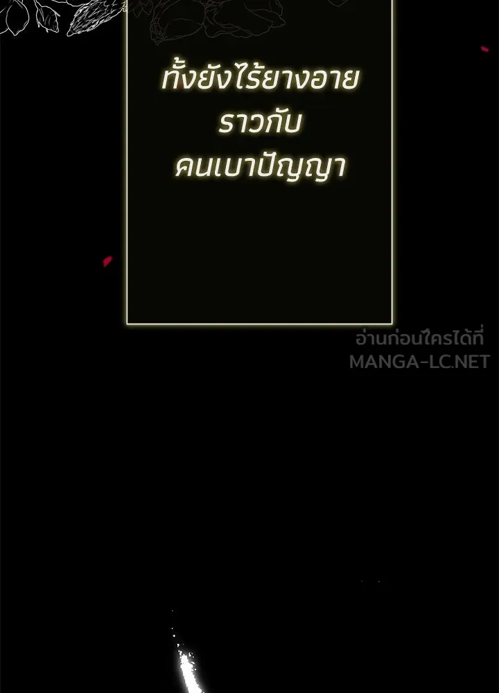 องค์ชายผู้อื้อฉาว ตอนที่ 107 รูปที่ 96