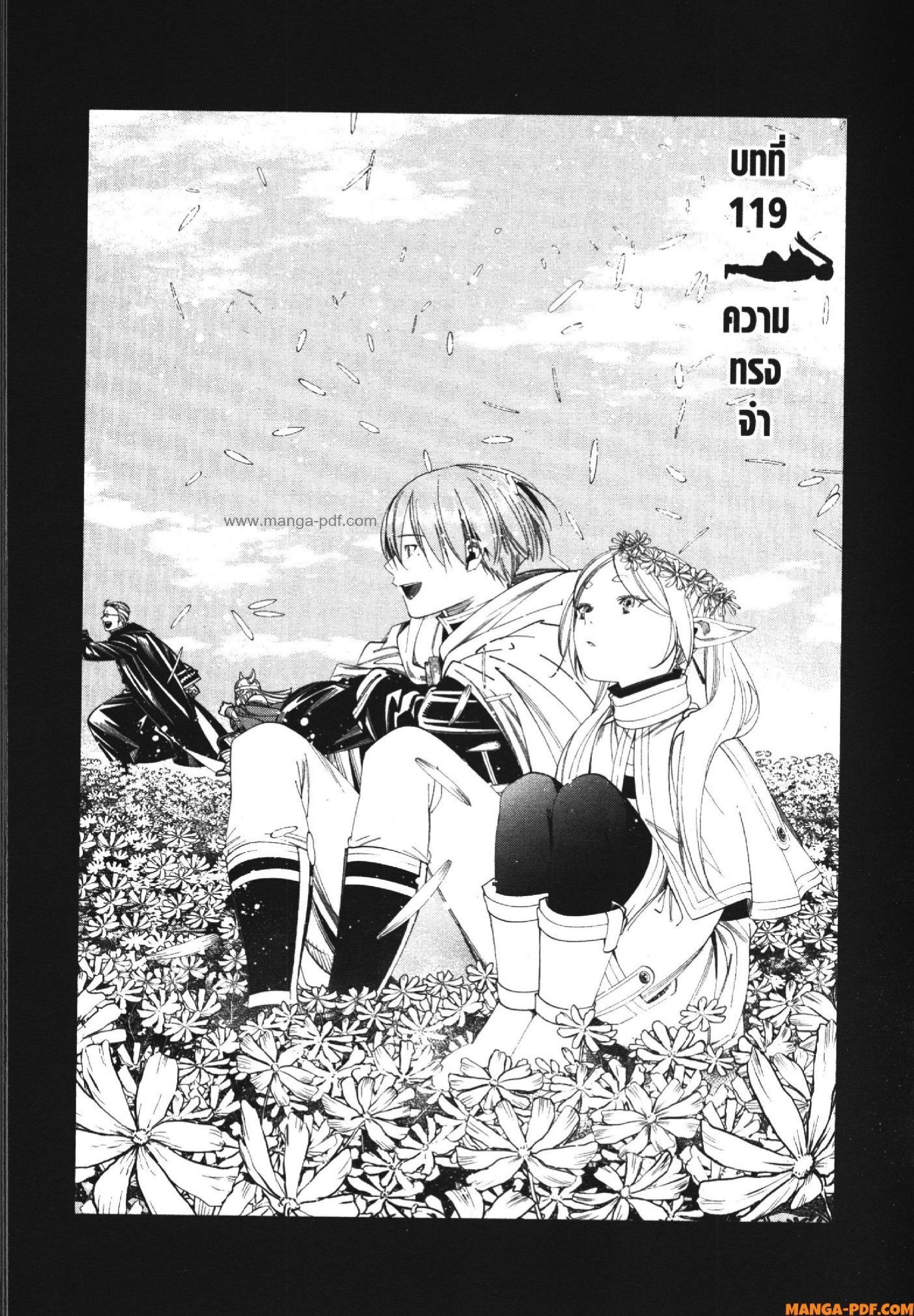 Manga-lc-com อ่านมังงะ อ่านการ์ตูน ออนไลน์ ฟรี Sousou no Frieren ตอนที่ 1 2 3 4 5 6 7 8 9 10 11 12 13 14 ฟรี ไม่มีโฆษณา Manga-lc - อ่าน มังงะ อ่าน การ์ตูน ออนไลน์ อ่านมังงะ ฟรี