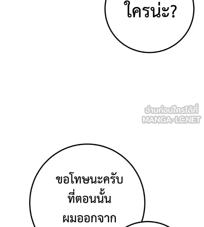 เรียกฉันว่าพระเจ้า ตอนที่ 52 รูปที่ 66