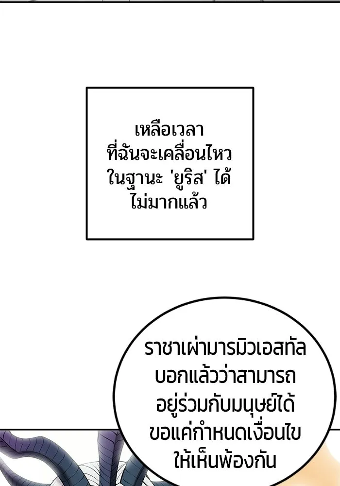 แกร่งเกินผู้กล้า แต่ซ่าไม่ได้ ตอนที่ 115 รูปที่ 86
