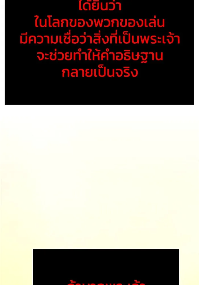 อดีตบอสหอคอย ตอนที่ 1 รูปที่ 139