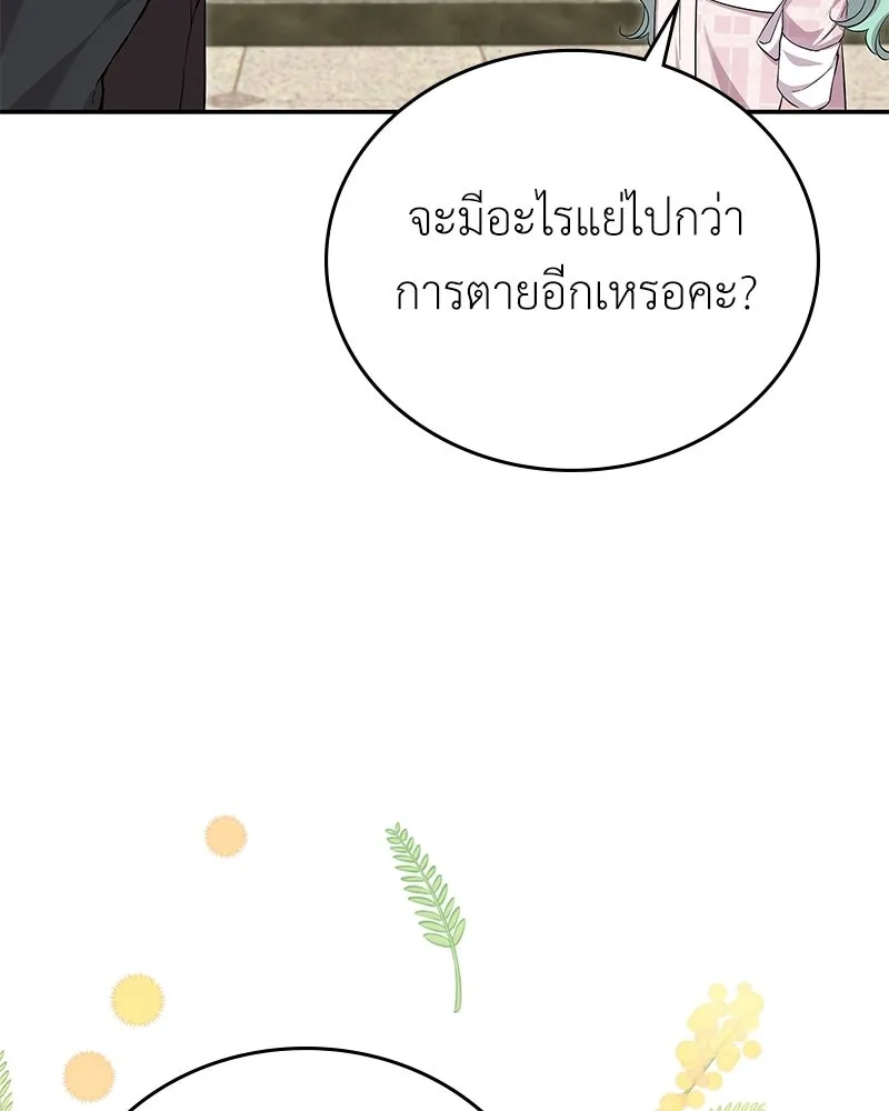 ลูกคนนี้ขอเปลี่ยนตอนจบ ตอนที่ 20 รูปที่ 88