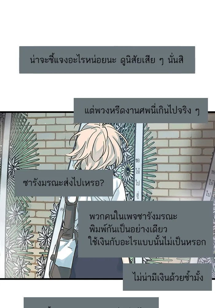 ฉันมันร้าย หรือเพราะโลกไม่น่ารัก ตอนที่ 196 รูปที่ 31