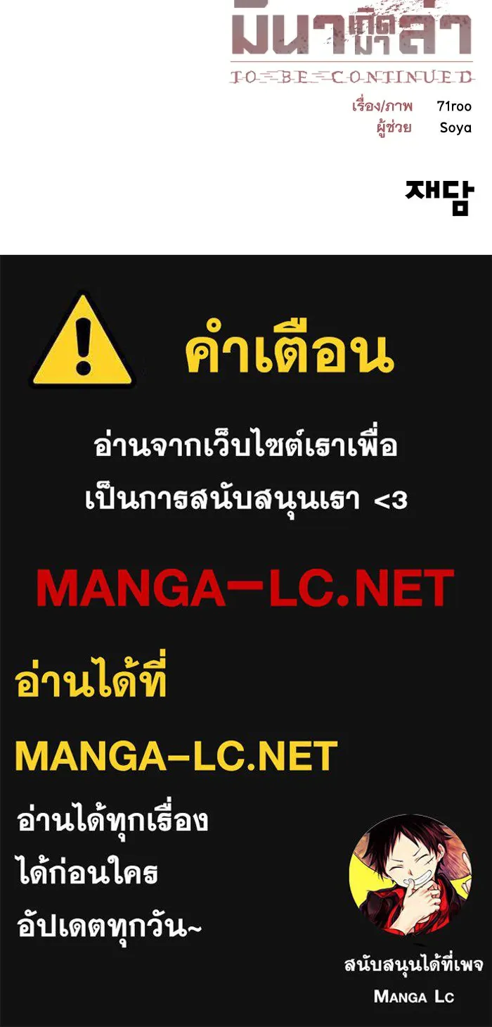 มีนา เกิดมาล่า ตอนที่ 21 รูปที่ 128