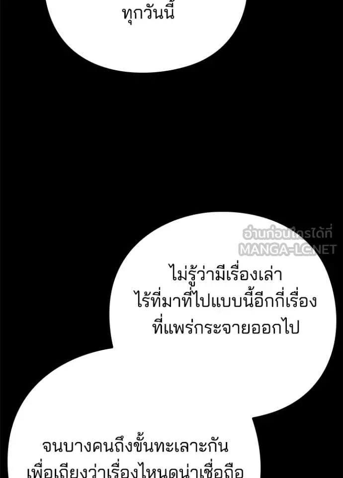 คืนแห่งโทแกบี ตอนที่ 82 รูปที่ 81