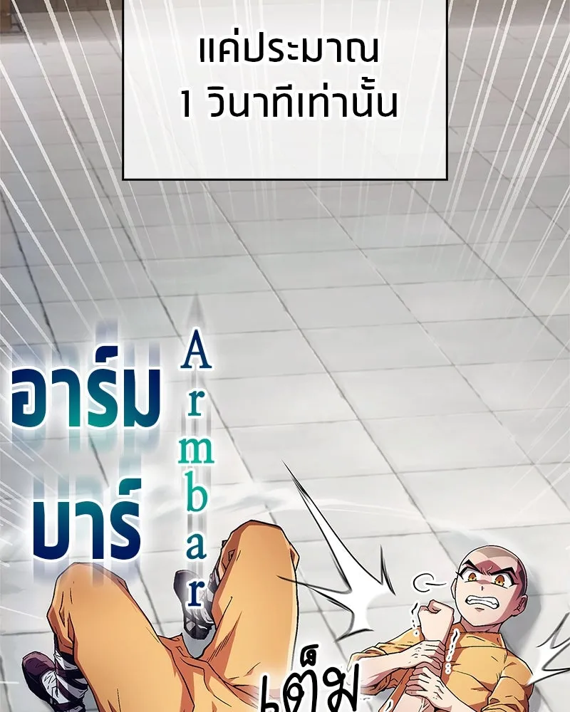 สุดยอดเทรนเนอร์แห่งยุทธภพ ตอนที่ 4 ถ้าขัดขืน แขนเจ้าหักแน่ รูปที่ 101